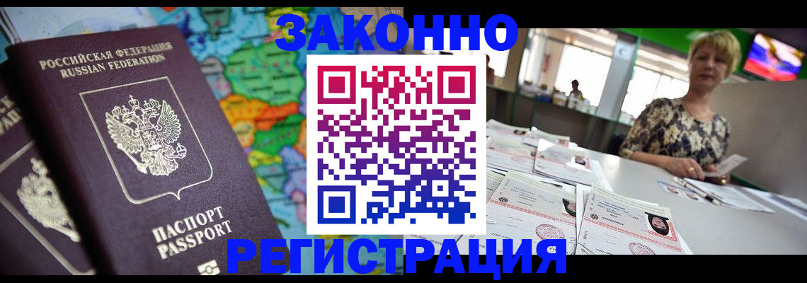 прописка в квартире в Заринске
