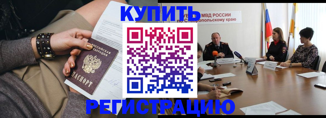 временная регистрация в Заринске