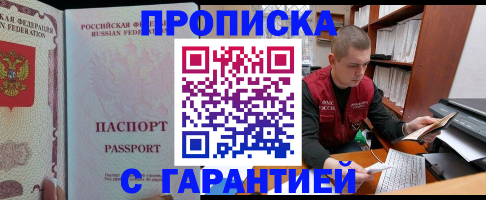 временная регистрация в Заринске