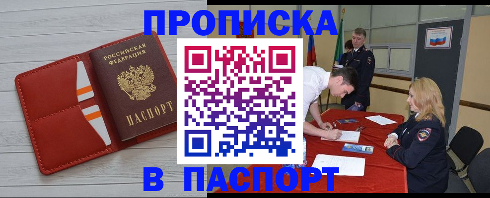 прописка гарантия в Заринске