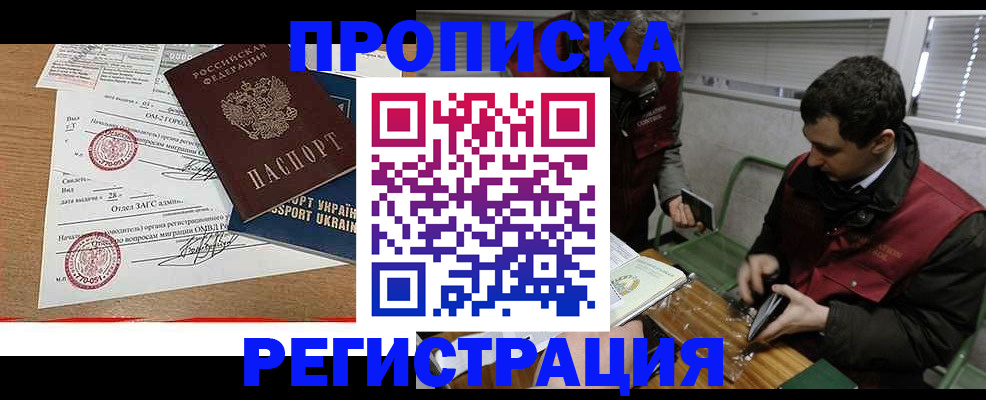 прописка законно в Заринске