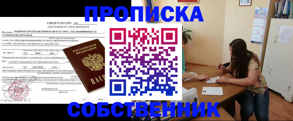 прописка паспорт в Заринске