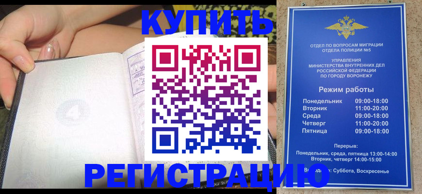 прописка для работы в Заринске