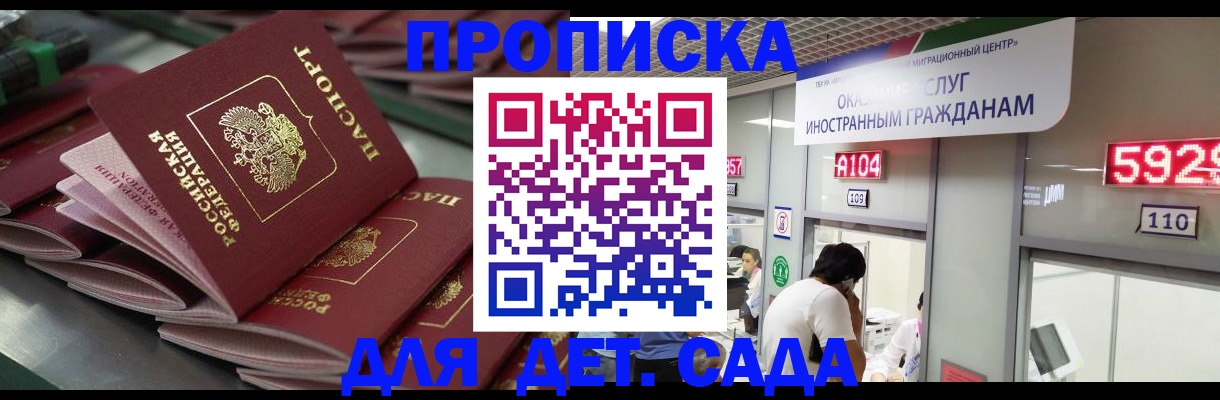 временная регистрация для школы в Заринске